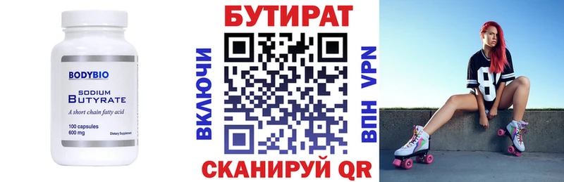 БУТИРАТ Butirat  Купить закладки  Кувандык 